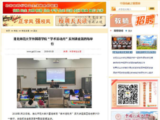 【中国高校之窗】BEAT365唯一官网外国语学院“学术活动月”系列讲座第四场举行