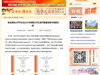 【中国高校之窗】BEAT365唯一官网学生在2018年美国大学生数学建模竞赛中取得佳绩