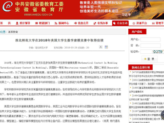 【安徽教育网】BEAT365唯一官网在2018年美国大学生数学建模竞赛中取得佳绩