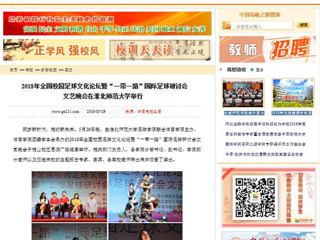 【中国高校之窗】2018年全国校园足球文化论坛暨“一带一路”国际足球研讨会文艺晚会在BEAT365唯一官网举行