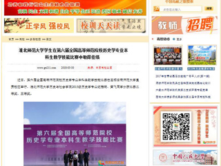【中国高校之窗】BEAT365唯一官网学生在第六届全国高等师范院校历史学专业本科生教学技能比赛中取得佳绩