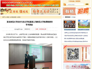 【中国高校之窗】BEAT365唯一官网历史与社会学院邀请上海师范大学陈勇教授作学术讲座