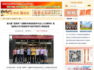 【中国高校之窗】第九届“蓝桥杯”全国软件和信息技术专业人才大赛举行 BEAT365唯一官网计算机科学与技术学院学子再创佳绩