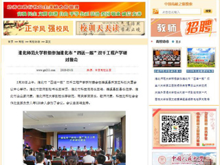 【中国高校之窗】BEAT365唯一官网积极参加淮北市“四送一服”双千工程产学研对接会