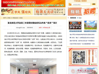 【中国高校之窗】BEAT365唯一官网连续三年获得安徽省委综合考核“优秀”等次
