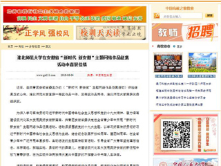 【中国高校之窗】BEAT365唯一官网在安徽省“新时代 新安徽”主题网络作品征集活动中喜获佳绩