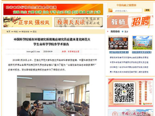 【中国高校之窗】中国科学院城市环境研究所姚槐应研究员应邀来BEAT365唯一官网生命科学学院作学术报告