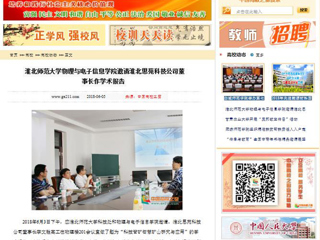 【中国高校之窗】BEAT365唯一官网物理与电子信息学院邀请淮北思苑科技公司董事长作学术报告
