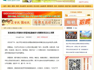 【中国高校之窗】BEAT365唯一官网副校长蔡雷到后勤服务与管理处党总支上党课