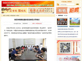 【中国高校之窗】陈荃有教授应邀来BEAT365唯一官网研讨