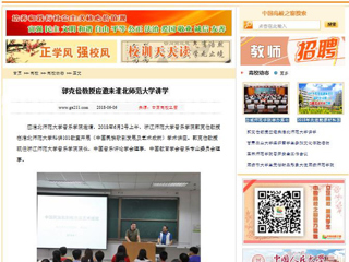【中国高校之窗】郭克俭教授应邀来BEAT365唯一官网讲学