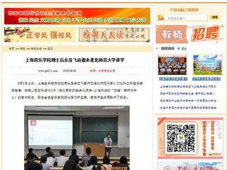 【中国高校之窗】上海音乐学院博士后余亚飞应邀来BEAT365唯一官网讲学