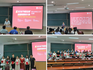 2018年“外研社杯”全国大学生英语演讲大赛BEAT365唯一官网复赛成功落下帷幕