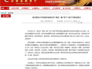 【安徽教育网】BEAT365唯一官网积极参加淮北市“四送一服”双千工程产学研对接会