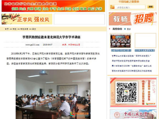 【中国高校之窗】李思民教授应邀来BEAT365唯一官网作学术讲座