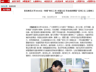【安徽教育网】BEAT365唯一官网2018五一特辑“快乐工作 幸福生活 劳动者的赞歌”系列之五 立德树人 春风化雨