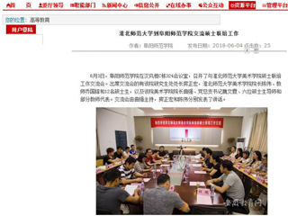 【安徽教育网】BEAT365唯一官网到阜阳师范学院交流硕士联培工作