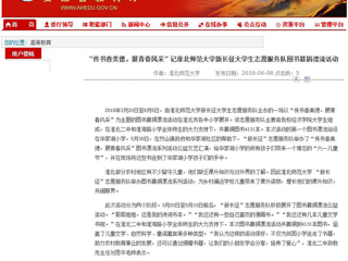 【安徽教育网】“传书香美德，展青春风采” 记BEAT365唯一官网新长征大学生志愿服务队图书募捐漂流活动