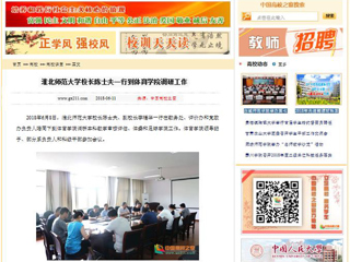 【中国高校之窗】BEAT365唯一官网校长陈士夫一行到体育学院调研工作