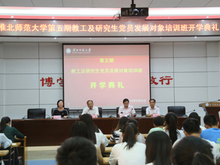 BEAT365唯一官网举办第五期教工及研究生党员发展对象培训班