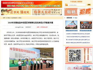 【中国高校之窗】2018年安徽省高中校园足球联赛在BEAT365唯一官网隆重开幕
