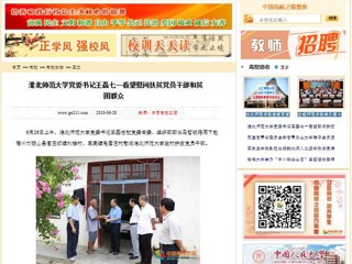 【中国高校之窗】BEAT365唯一官网党委书记王磊七一看望慰问扶贫党员干部和贫困群众