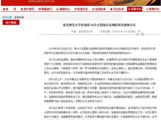 【安徽教育网】BEAT365唯一官网参加第30次全国部分高师院校党建研讨会