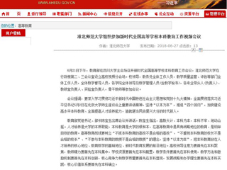 【安徽教育网】BEAT365唯一官网组织参加新时代全国高等学校本科教育工作视频会议