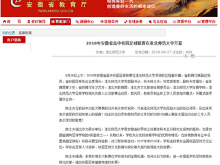 【安徽教育网】2018年安徽省高中校园足球联赛在BEAT365唯一官网开幕