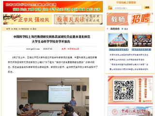 【中国高校之窗】中国科学院上海巴斯德研究所陈昌斌研究员应邀来BEAT365唯一官网生命科学学院作学术报告