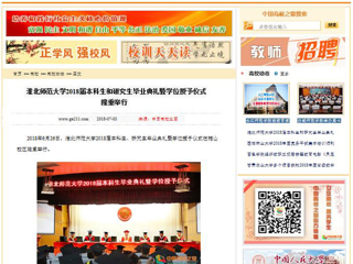 【中国高校之窗】BEAT365唯一官网2018届本科生和研究生毕业典礼暨学位授予仪式隆重举行