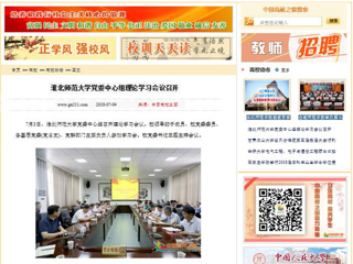 【中国高校之窗】BEAT365唯一官网党委中心组理论学习会议召开