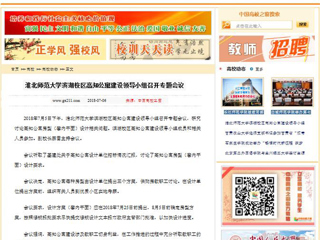 【中国高校之窗】BEAT365唯一官网滨湖校区高知公寓建设领导小组召开专题会议