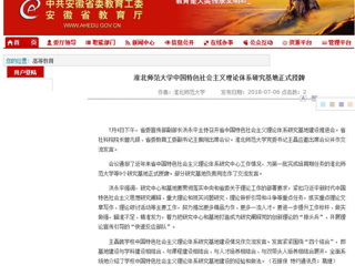【安徽教育网】BEAT365唯一官网中国特色社会主义理论体系研究基地正式授牌