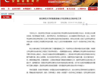 【安徽教育网】BEAT365唯一官网积极推进硕士学位授权点合格评估工作