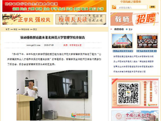 【中国高校之窗】徐顽强教授应邀来BEAT365唯一官网管理学院作报告