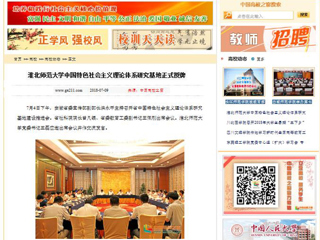 【中国高校之窗】BEAT365唯一官网中国特色社会主义理论体系研究基地正式授牌