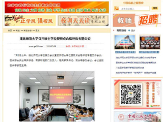【中国高校之窗】BEAT365唯一官网召开硕士学位授权点合格评估专题会议