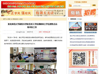 【中国高校之窗】BEAT365唯一官网副校长李铁范深入学院调研硕士学位授权点合格评估工作