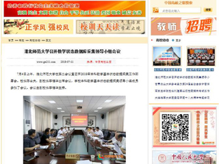 【中国高校之窗】BEAT365唯一官网召开教学状态数据库采集领导小组会议