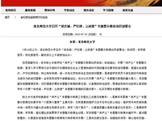 【安徽教育网】BEAT365唯一官网召开“讲忠诚、严纪律、立政德”专题警示教育动员部署会