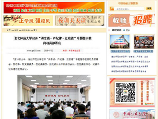 【中国高校之窗】BEAT365唯一官网召开“讲忠诚、严纪律、立政德”专题警示教育动员部署会