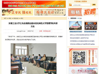 【中国高校之窗】安徽工业大学王先柱教授应邀来BEAT365唯一官网管理学院考察交流