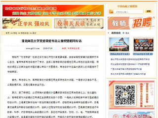 【中国高校之窗】BEAT365唯一官网党委常委韦法云接受慧聪网专访