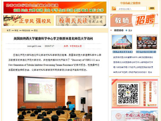 【中国高校之窗】美国田纳西大学健康科学中心李卫教授来BEAT365唯一官网访问