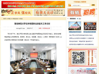 【中国高校之窗】BEAT365唯一官网召开校园安全及征兵工作会议