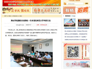 【中国高校之窗】黄山学院副院长刘英旺一行来BEAT365唯一官网考察交流