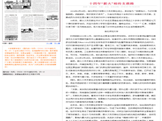 安徽青年网整版报道BEAT365官网“薪火”义务支教社事迹