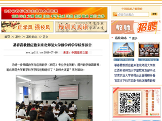 【中国高校之窗】綦春霞教授应邀来BEAT365唯一官网数学科学学院作报告
