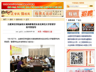 【中国高校之窗】合肥师范学院副校长谢阳群教授来BEAT365唯一官网管理学院考察指导